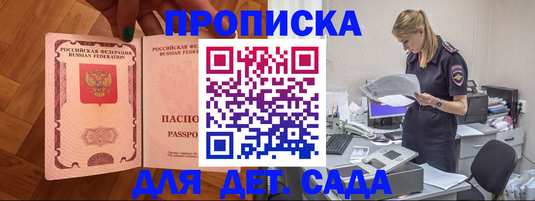 прописка регистрация в Долгопрудном