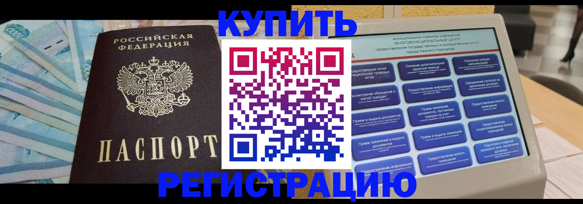 прописка в квартире в Долгопрудном