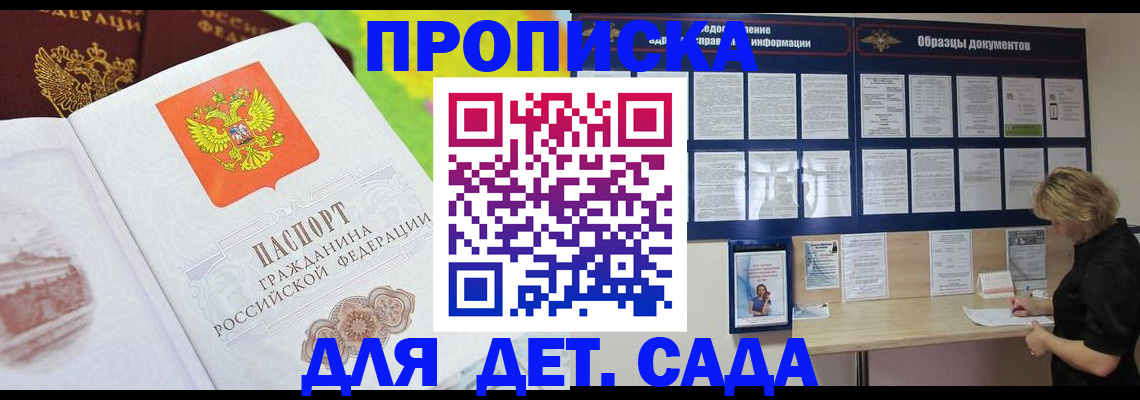 временная прописка в Долгопрудном