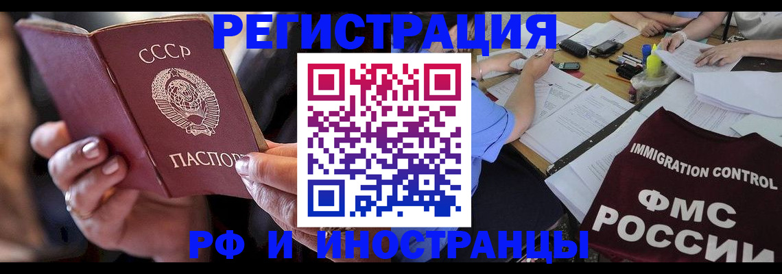 регистрация в Долгопрудном